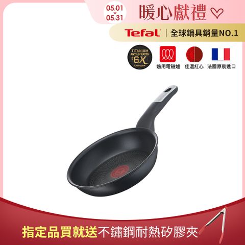Tefal 特福 法國 極上御藏系列24CM不沾平底鍋(電磁爐適用)法國製(6倍耐用塗層)