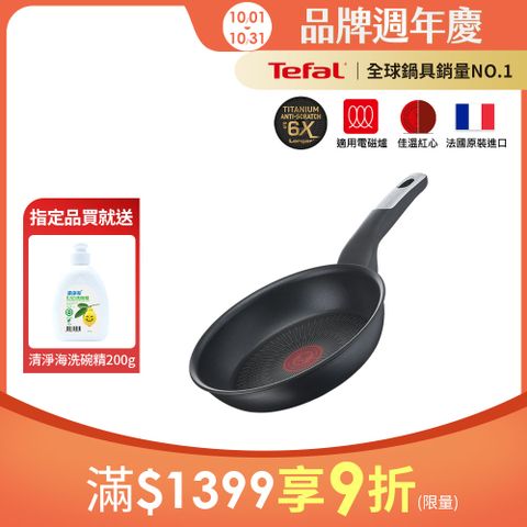Tefal法國特福 極上御藏系列24CM不沾平底鍋(電磁爐適用)｜法國製