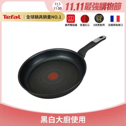 Tefal 特福 法國 極上御藏系列26CM不沾平底鍋(電磁爐適用)法國製(6倍耐用塗層)