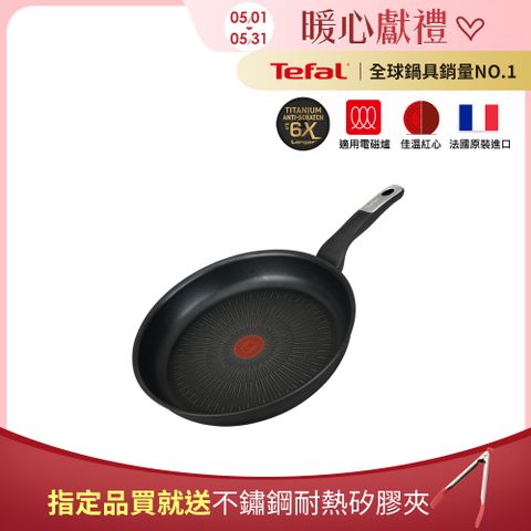 Tefal 特福 法國 極上御藏系列26CM不沾平底鍋(電磁爐適用)法國製(6倍耐用塗層)