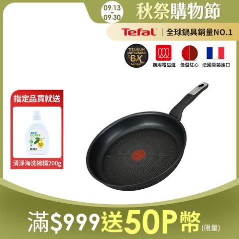 Tefal法國特福 極上御藏系列26CM不沾平底鍋(電磁爐適用)｜法國製