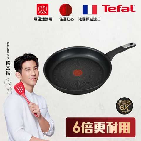 Tefal 特福 法國 極上御藏系列28CM不沾平底鍋(電磁爐適用)法國製(6倍耐用塗層)