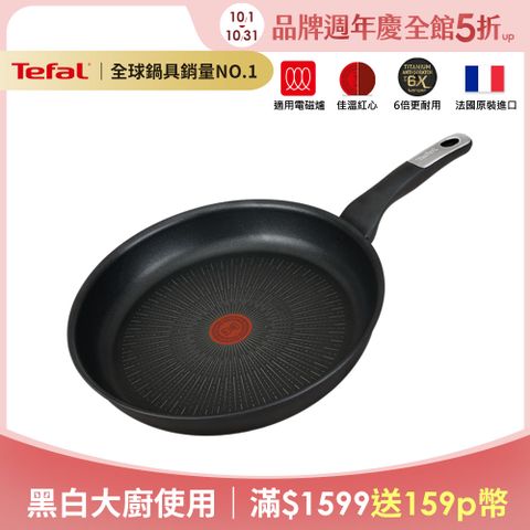 Tefal 特福 法國 極上御藏系列28CM不沾平底鍋(電磁爐適用)法國製(6倍耐用塗層)