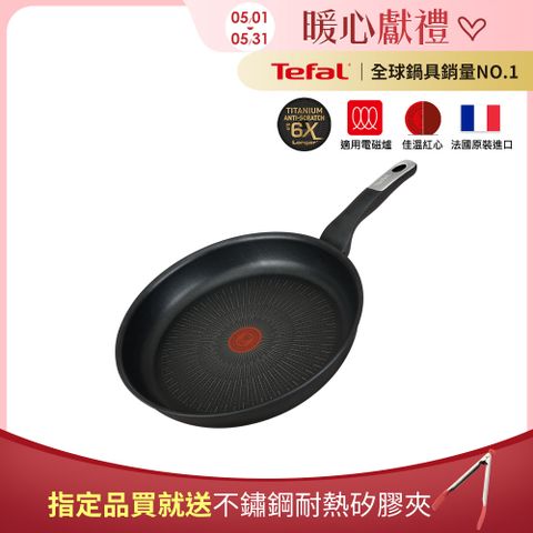 Tefal 特福 法國 極上御藏系列28CM不沾平底鍋(電磁爐適用)法國製(6倍耐用塗層)