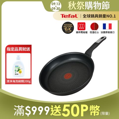 Tefal法國特福 極上御藏系列28CM不沾平底鍋(電磁爐適用)｜法國製