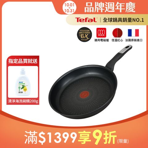 Tefal法國特福 極上御藏系列28CM不沾平底鍋(電磁爐適用)｜法國製