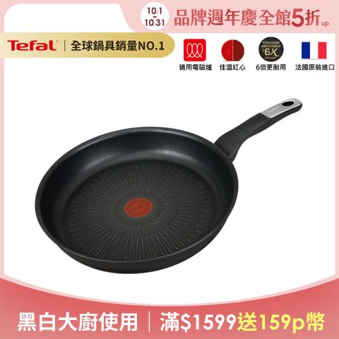 Tefal 特福 法國 極上御藏系列30CM不沾平底鍋(電磁爐適用)法國製(6倍耐用塗層)