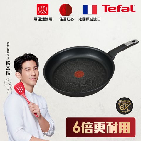 Tefal 特福 法國 極上御藏系列30CM不沾平底鍋(電磁爐適用)法國製(6倍耐用塗層)