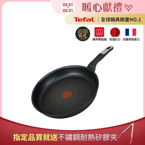 Tefal 特福 法國 極上御藏系列30CM不沾平底鍋(電磁爐適用)法國製(6倍耐用塗層)