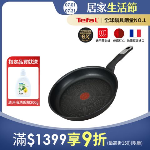 Tefal法國特福 極上御藏系列30CM不沾平底鍋(電磁爐適用)｜法國製