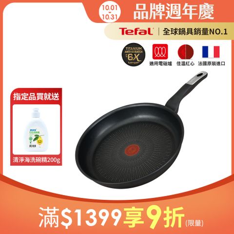 Tefal法國特福 極上御藏系列30CM不沾平底鍋(電磁爐適用)｜法國製