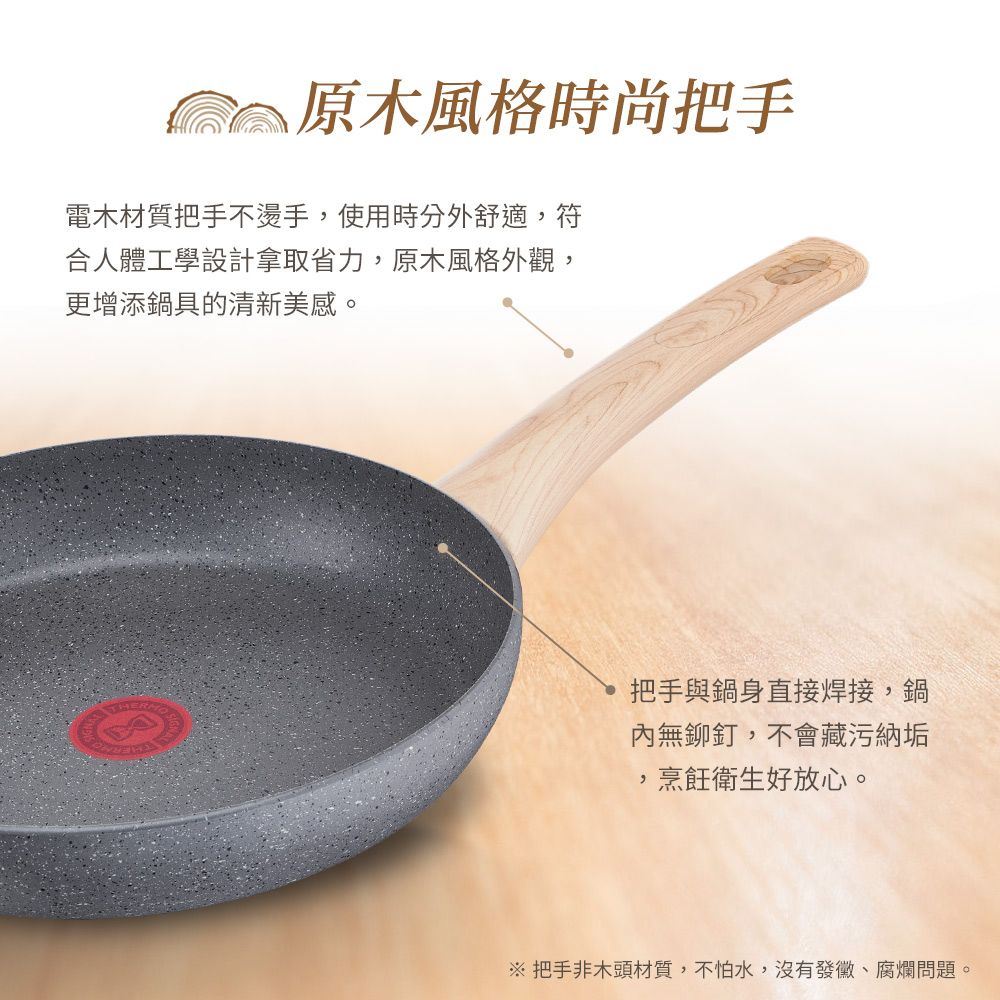 Tefal 特福 法國 暖木岩燒系列30CM不沾平底鍋(電磁爐適用)+玻璃蓋法國製