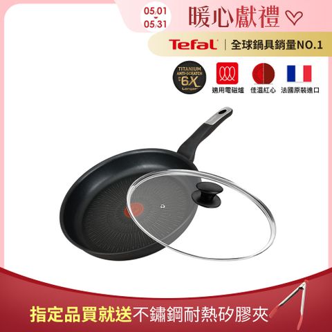 Tefal 特福 法國 極上御藏系列28CM不沾平底鍋(電磁爐適用)+玻璃蓋法國製(6倍耐用塗層)