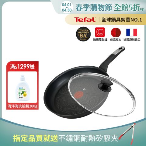 Tefal 特福 法國 極上御藏系列30CM不沾平底鍋(電磁爐適用)+玻璃蓋法國製(6倍耐用塗層)