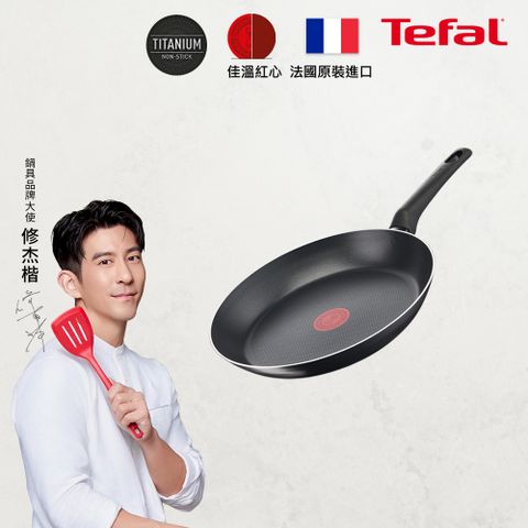 Tefal 特福 法國 全新鈦升級-太陽系列28CM不沾平底鍋