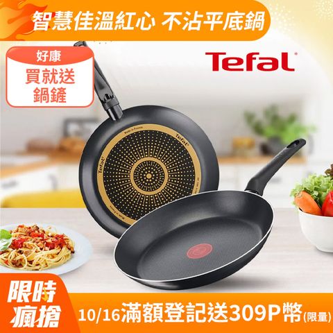 Tefal 特福 法國 全新鈦升級-太陽系列32CM不沾平底鍋