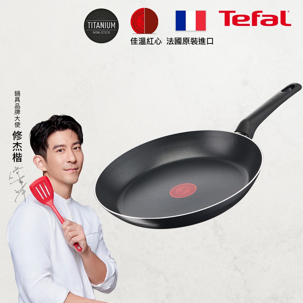 Tefal 特福 法國 全新鈦升級-太陽系列32CM不沾平底鍋