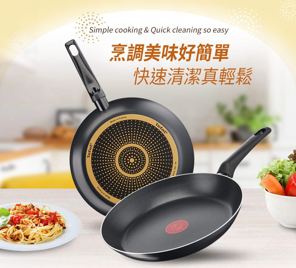 Simple cooking & Quick cleaning so easy烹調美味好簡單快速清潔真輕鬆Made in FranceTefal