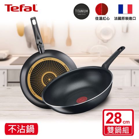 Tefal 特福 法國 全新鈦升級-太陽系列28CM(平底鍋+炒鍋)