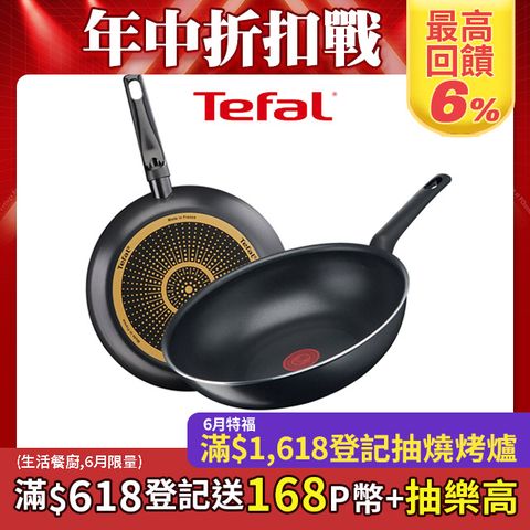 Tefal法國特福 全新鈦升級-太陽系列28CM(平底鍋+炒鍋)
