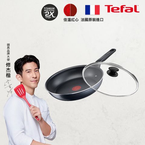 Tefal 特福 法國 銀河系列28CM不沾平底鍋+玻璃蓋法國製2X鈦合金強化塗層