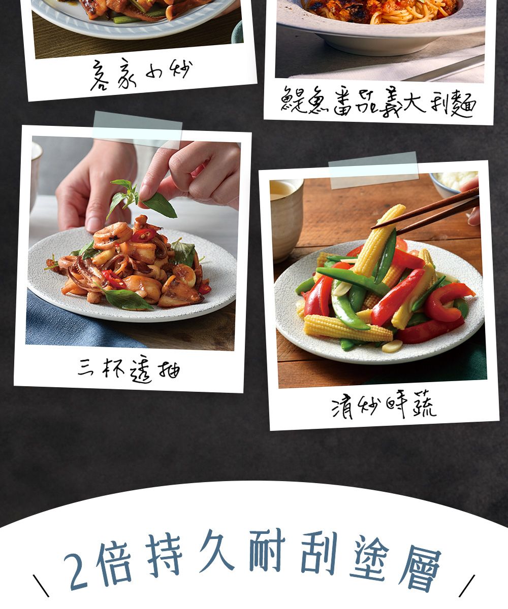 客家鯷魚番茄義大利麵三杯透抽清炒時蔬\2倍持久耐刮塗層/