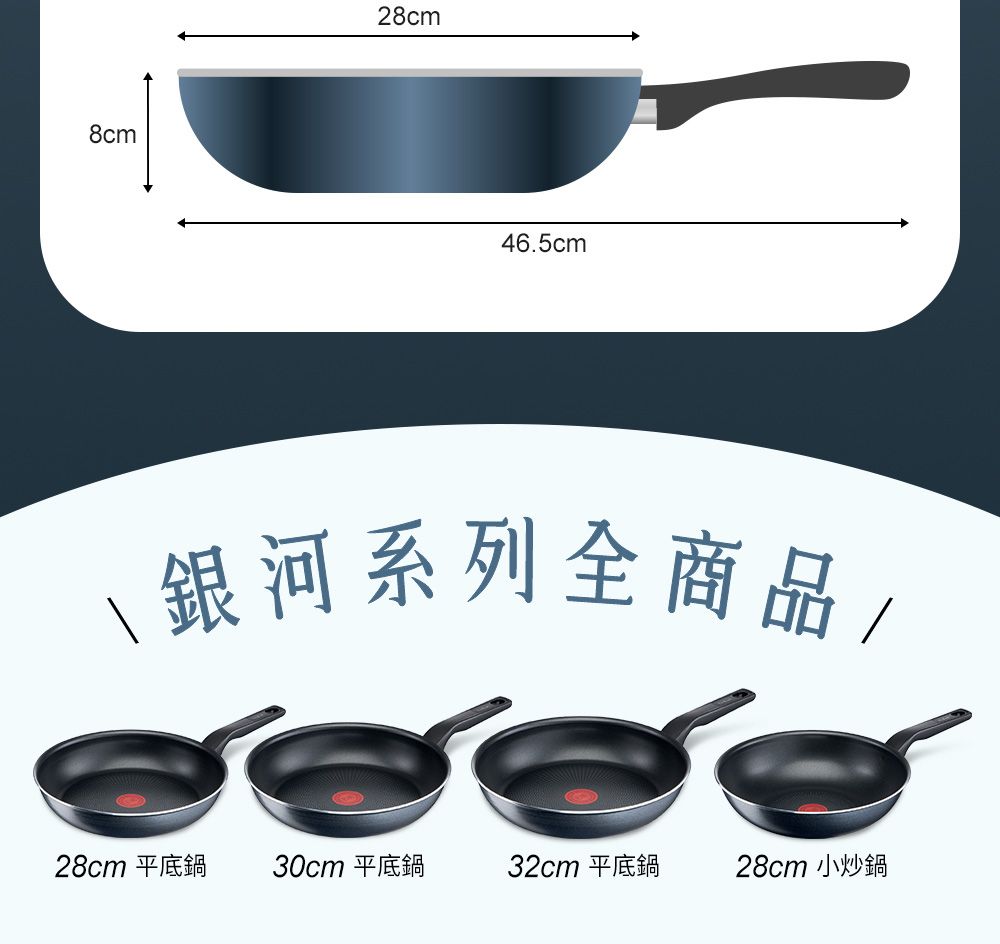 8cm28cm46.5cm 銀河系列全商品 /28cm平底鍋30cm 平底鍋32cm 平底鍋28cm 小炒鍋