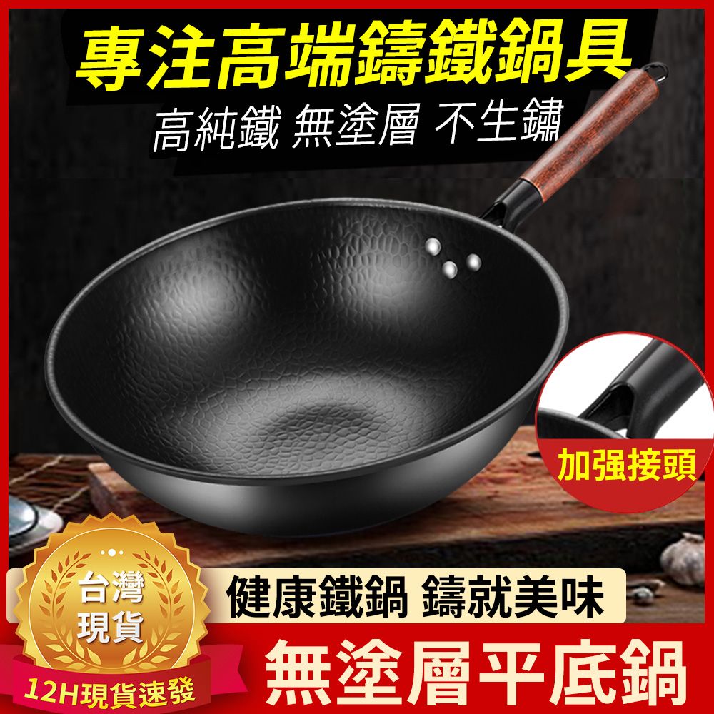 Tefal 特福 巧可 現貨速出 蜂窩老式手工鐵鍋 家用無塗層 不粘鍋 炒菜鍋 平底鍋 純鐵鍋