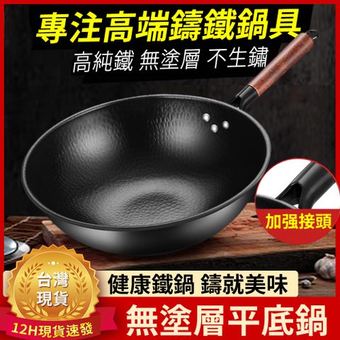 Tefal 特福 現貨速出 32cm炒鍋 家用無塗層不粘鍋 炒菜鍋 老式鍛打純鐵鍋 電磁爐/煤氣灶通用 帶玻璃蓋 圓底防生鏽