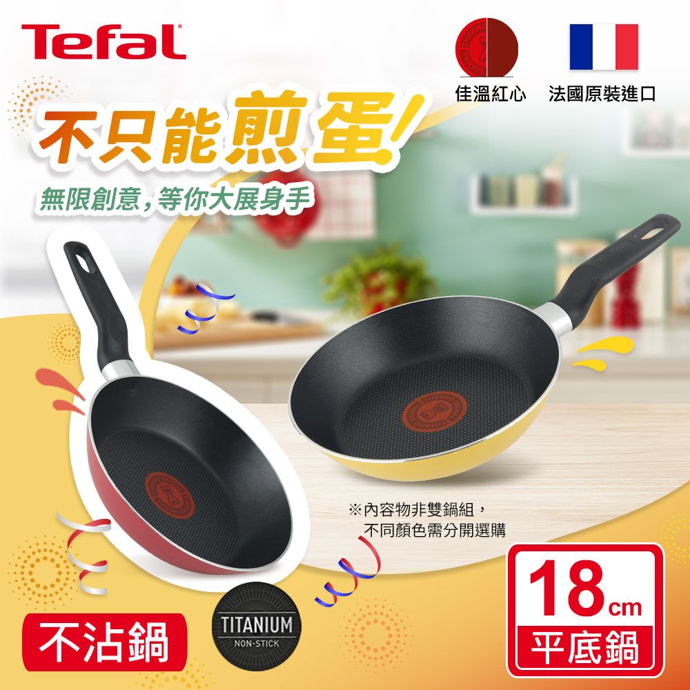 Tefal 特福 法國 Enjoy Mini系列18CM不沾平底鍋-粉紅