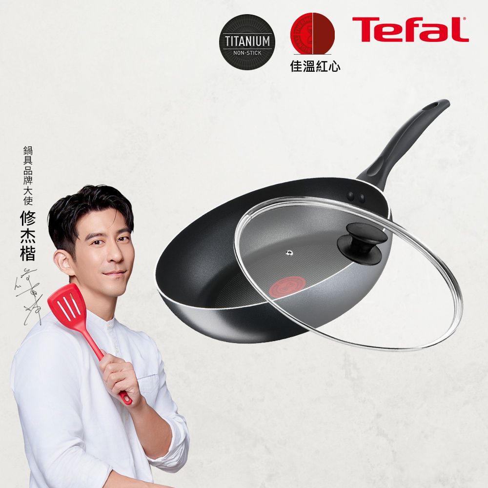 Tefal 特福 法國 極致黑艷系列28公分不沾深平鍋+玻璃蓋