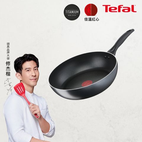 Tefal 特福 法國 極致黑艷系列28公分不沾深平鍋