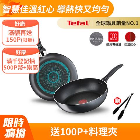 Tefal法國特福 極致黑艷系列28公分不沾深平鍋