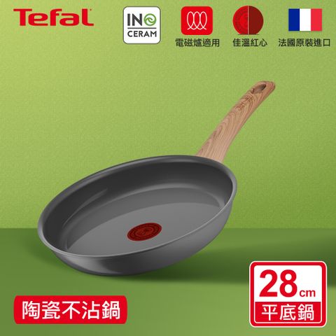 Tefal法國特福 綠生活陶瓷不沾系列28CM平底鍋｜法國製｜IH適用
