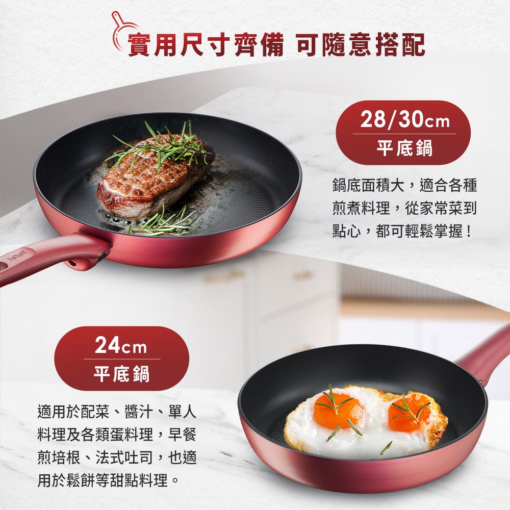 Tefal 特福 法國 完美煮藝系列24CM不沾平底鍋適用電磁爐(法國製)