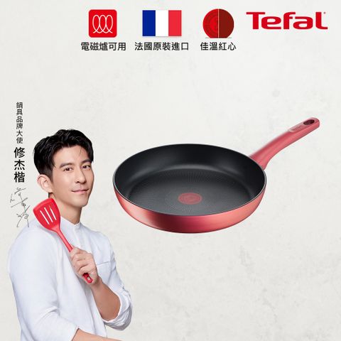 Tefal法國特福 完美煮藝系列28CM不沾平底鍋｜適用電磁爐(法國製)