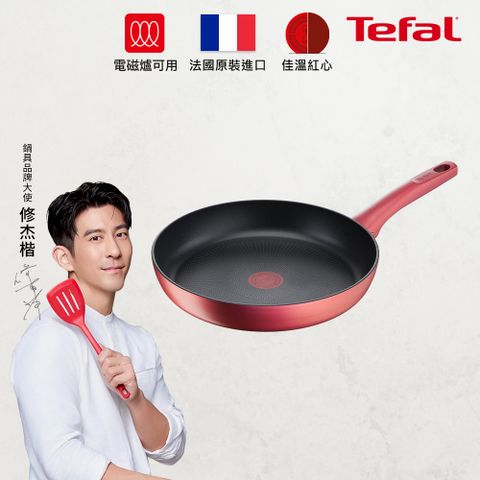 Tefal 特福 法國 完美煮藝系列30CM不沾平底鍋適用電磁爐(法國製)