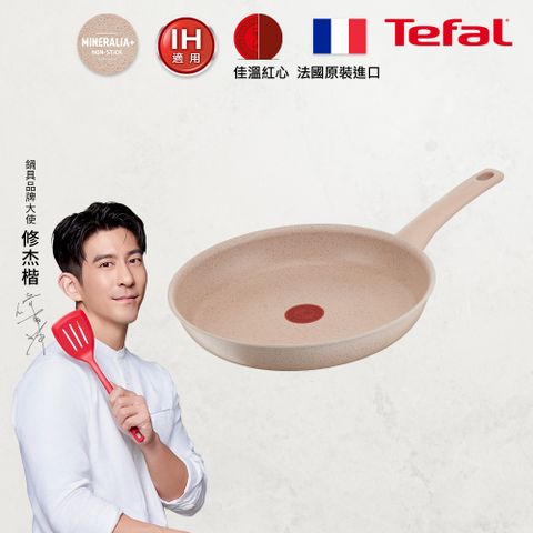 Tefal 特福 法國 法式歐蕾系列24CM不沾平底鍋適用電磁爐法國製