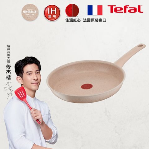 Tefal 特福 法國 法式歐蕾系列28CM不沾平底鍋適用電磁爐法國製