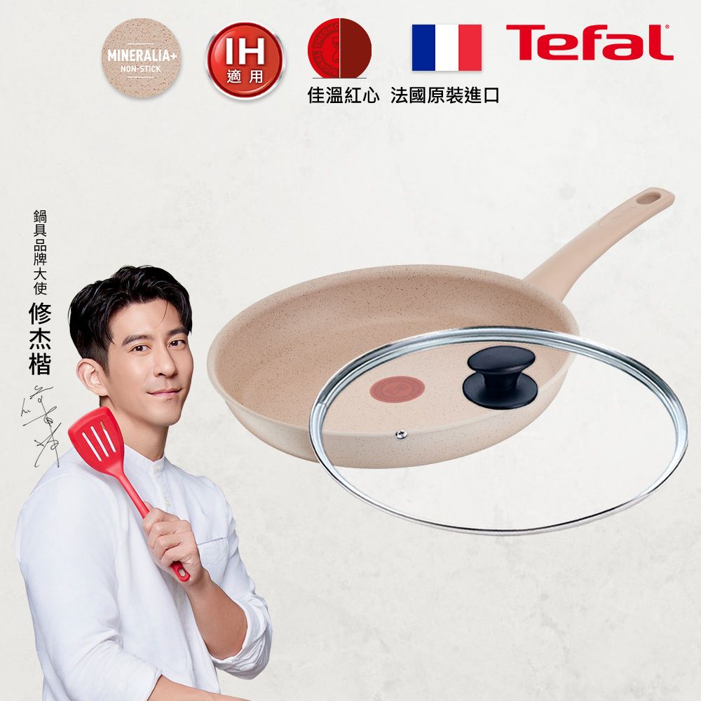 Tefal 特福 法國 法式歐蕾系列28CM不沾平底鍋+玻璃蓋適用電磁爐法國製