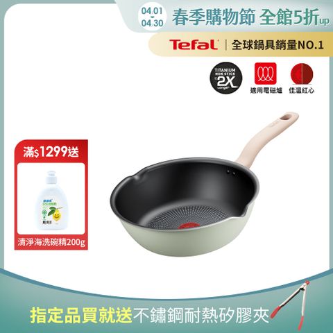 Tefal 特福 法國 抹茶時光系列24CM不沾深平底鍋(電磁爐適用)