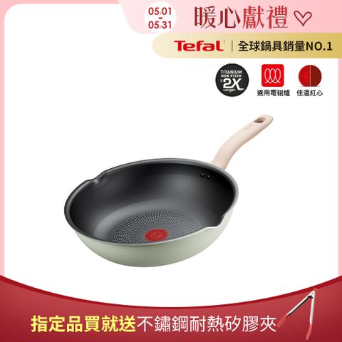 Tefal 特福 法國 抹茶時光系列24CM不沾深平底鍋(電磁爐適用)