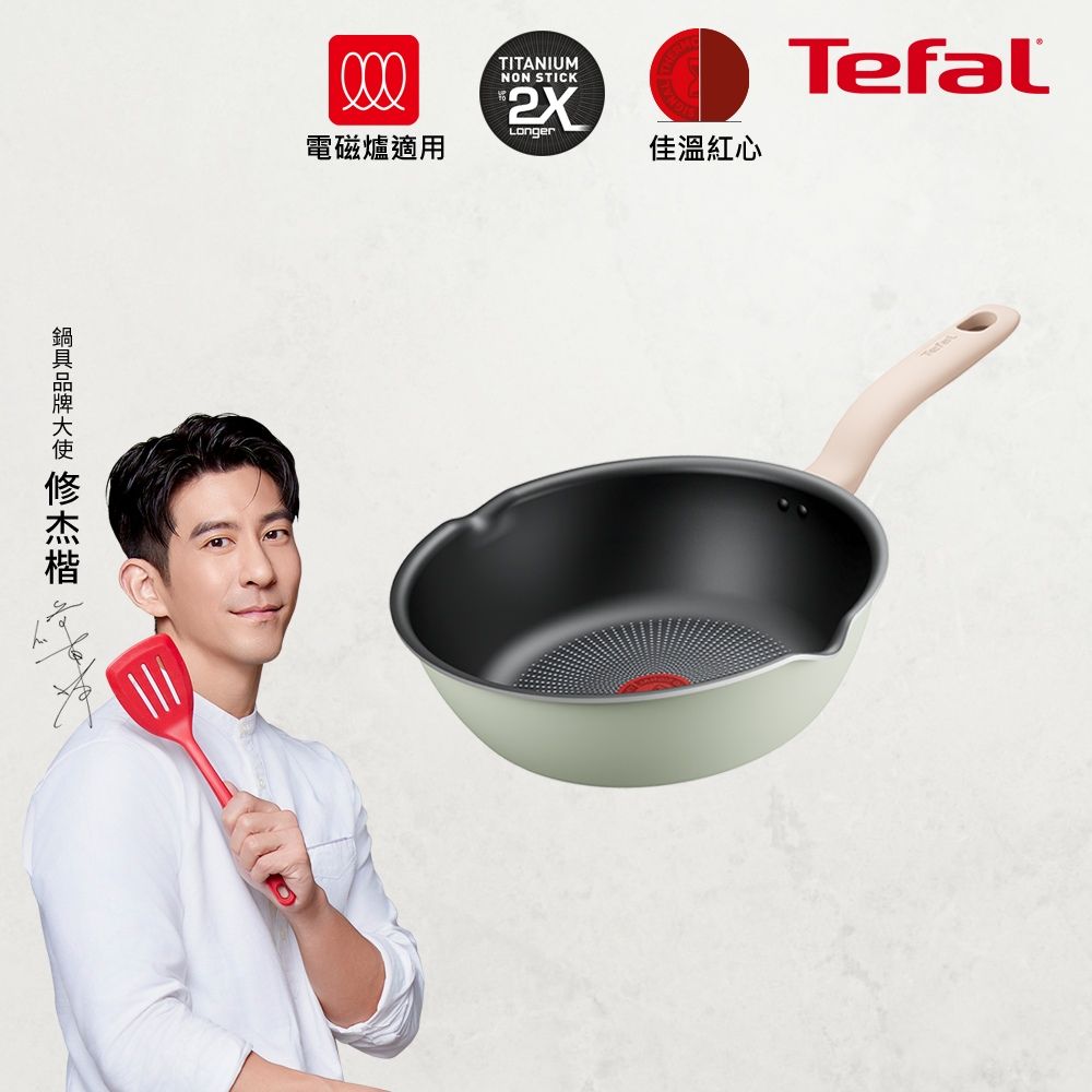 Tefal 特福 法國 抹茶時光系列24CM不沾深平底鍋(電磁爐適用)