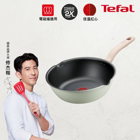 Tefal 特福 法國 抹茶時光系列28CM不沾深平底鍋(電磁爐適用)