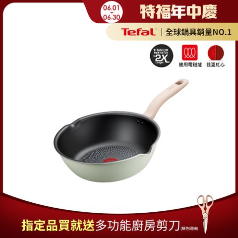 Tefal法國特福 抹茶時光系列28CM不沾深平底鍋(電磁爐適用)