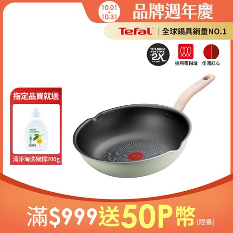 Tefal法國特福 抹茶時光系列28CM不沾深平底鍋(電磁爐適用)