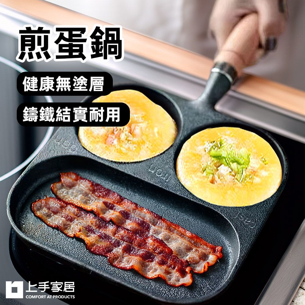 上手家居 煎蛋鍋(鑄鐵鍋/煎蛋模具/四孔煎蛋鍋/煎蛋/四格煎蛋鍋)