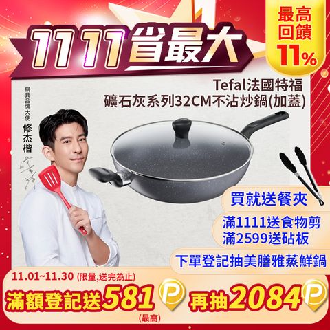 Tefal 特福 法國 全新鈦升級-礦石灰系列32CM不沾炒鍋(加蓋)