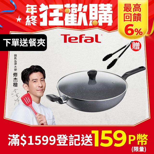 Tefal 特福 法國 全新鈦升級-礦石灰系列32CM不沾炒鍋(加蓋)