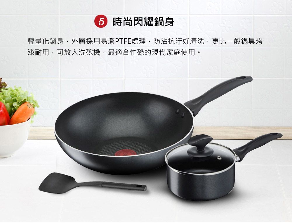 時尚閃耀鍋身輕量化鍋身,外層採用易潔PTFE處理,防沾抗汙好清洗,更比一般鍋具烤漆耐用,可放入洗碗機,最適合忙碌的現代家庭使用。